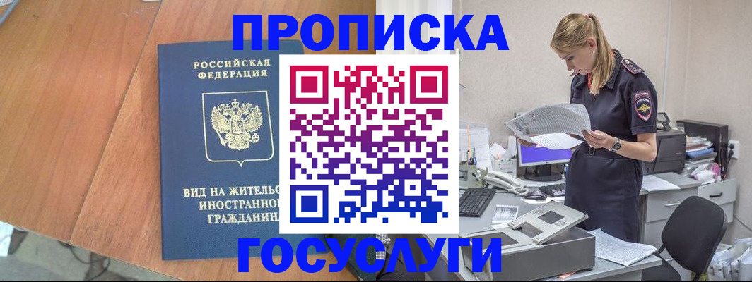 временная регистрация в Гаджиево