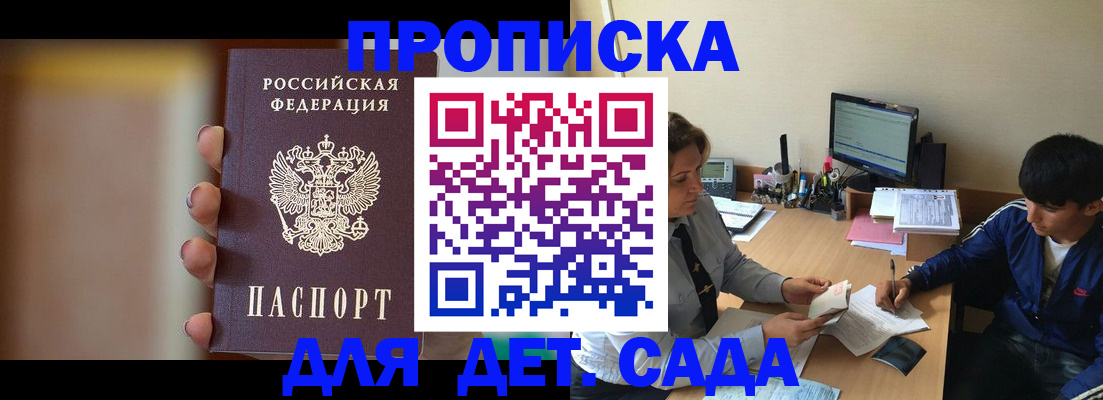 прописка гарантия в Гаджиево