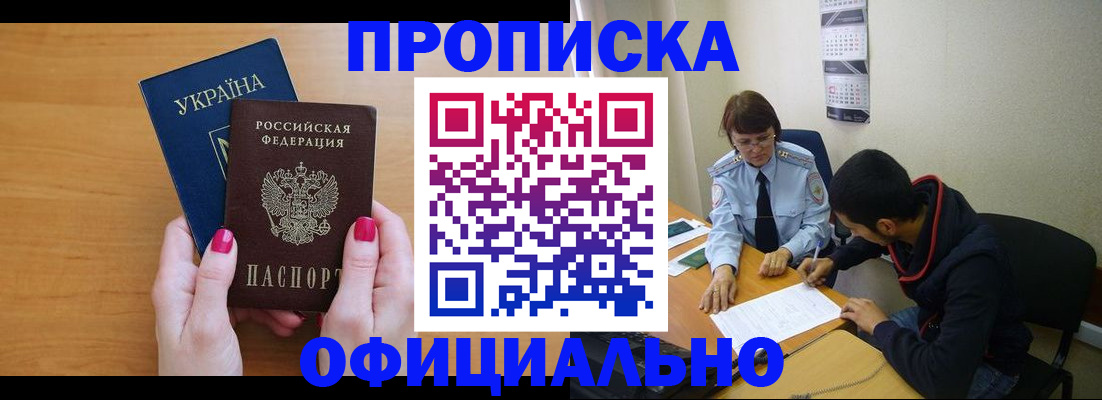 прописка в квартире в Гаджиево