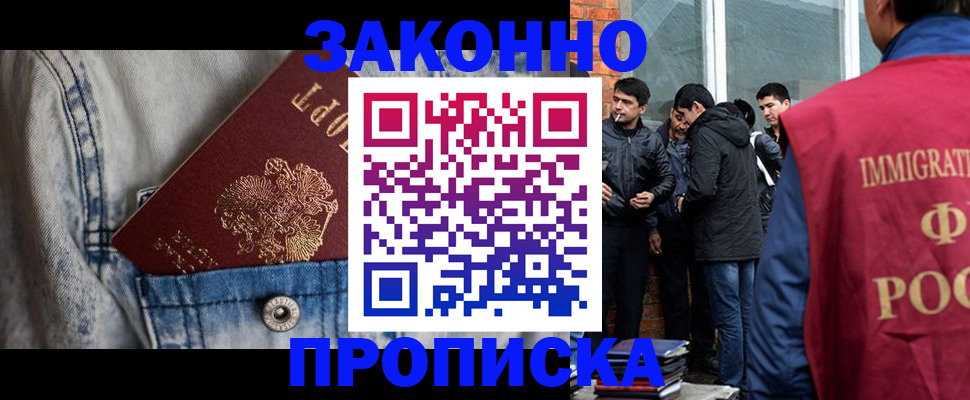 прописка для школы в Гаджиево