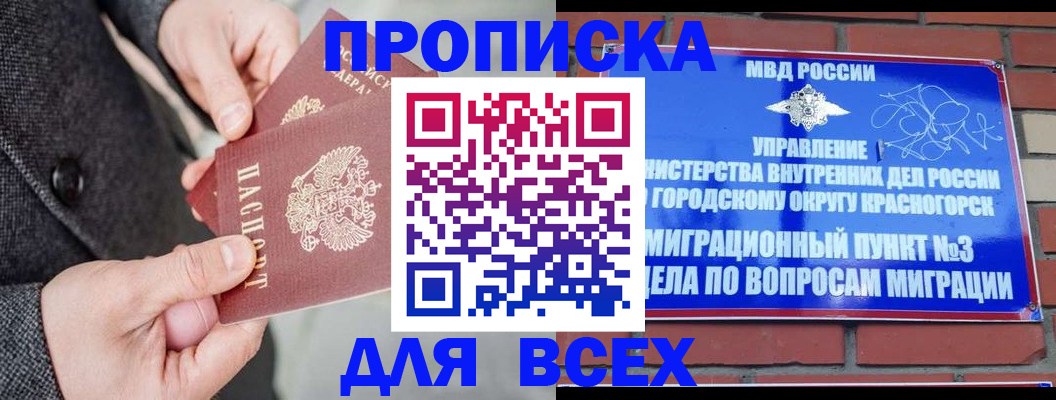 прописка гарантия в Гаджиево